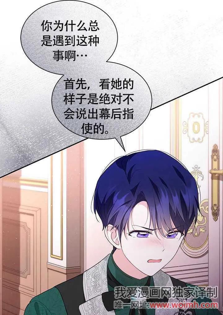 我拒绝了宠爱，为什么还要执着啊 第21话 第62页