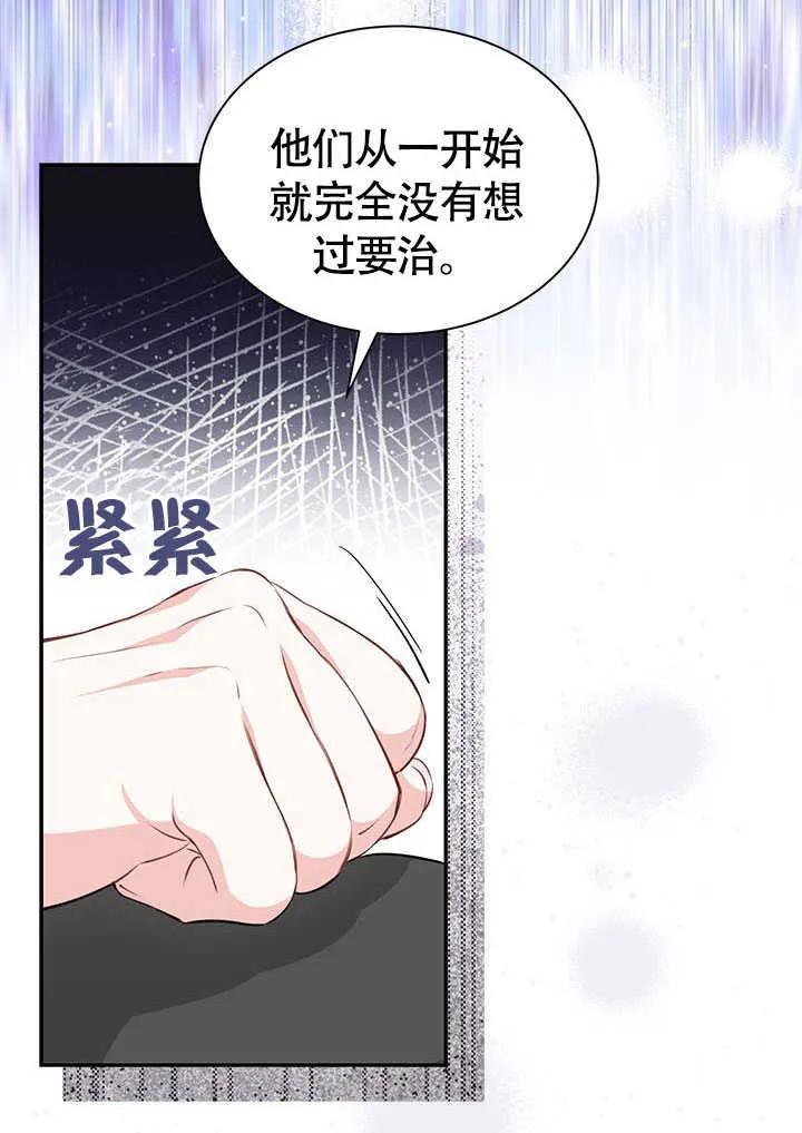 我拒绝了宠爱，为什么还要执着啊 第21话 第71页
