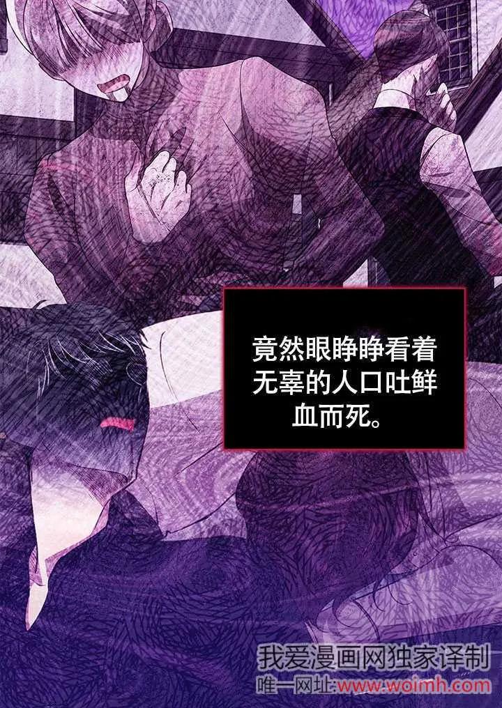 我拒绝了宠爱，为什么还要执着啊 第21话 第75页