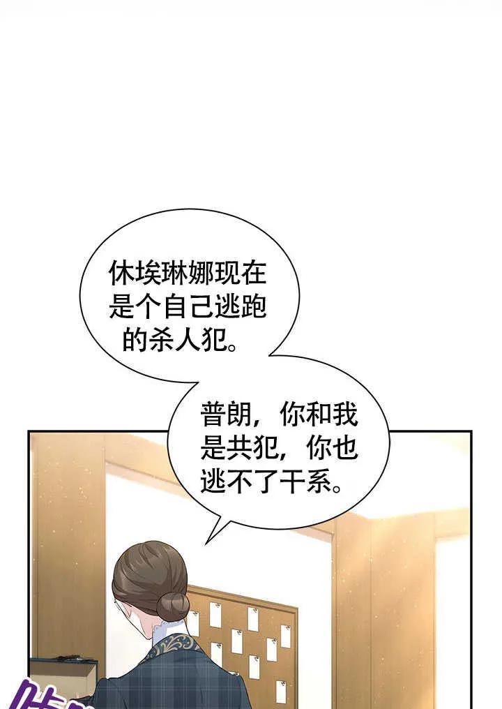 我拒绝了宠爱，为什么还要执着啊 第21话 第4页