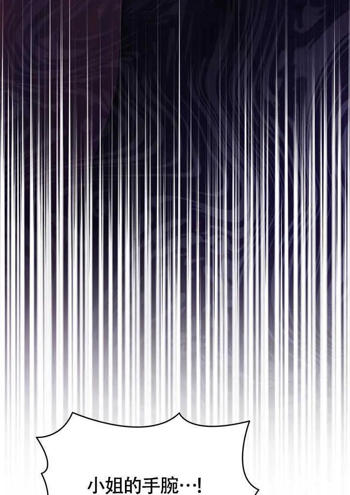 我拒绝了宠爱，为什么还要执着啊 第21话 第16页