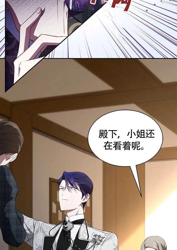 我拒绝了宠爱，为什么还要执着啊 第21话 第23页