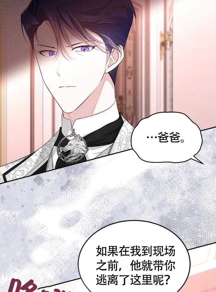 我拒绝了宠爱，为什么还要执着啊 第21话 第83页