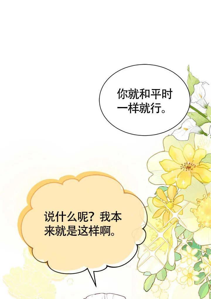 我拒绝了宠爱，为什么还要执着啊 第21话 第46页