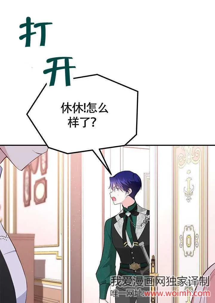 我拒绝了宠爱，为什么还要执着啊 第21话 第58页