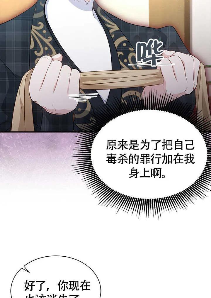 我拒绝了宠爱，为什么还要执着啊 第21话 第10页