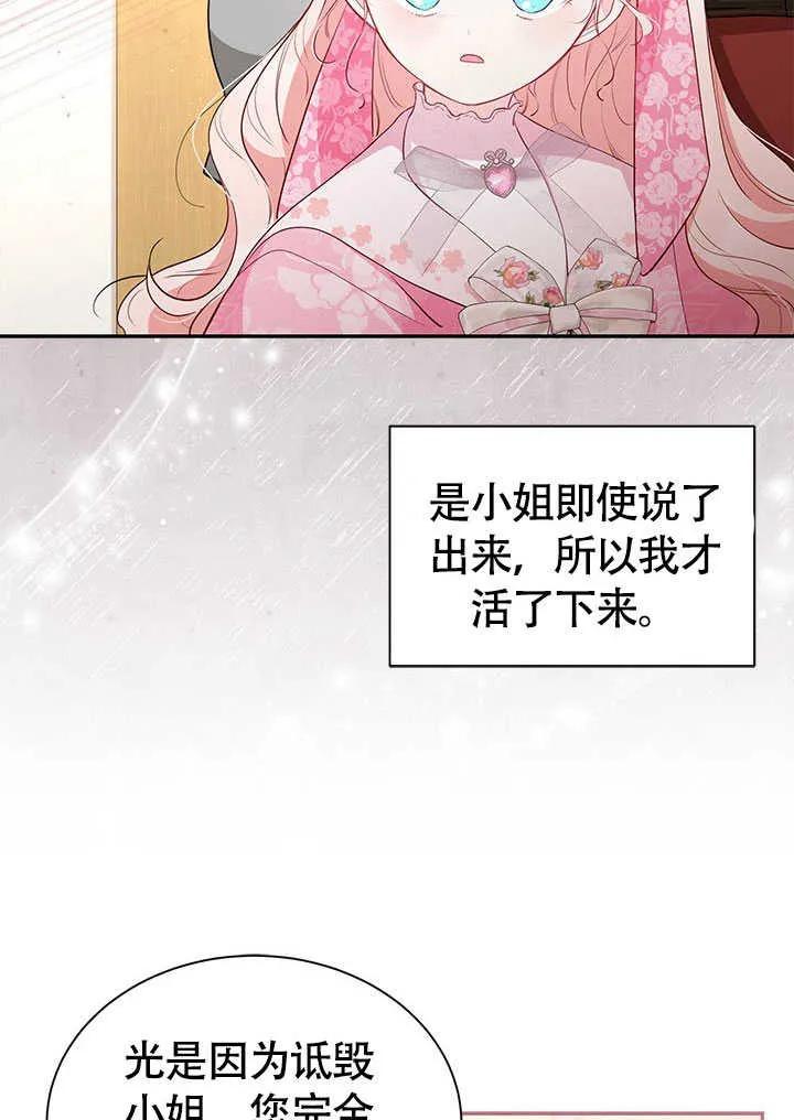 我拒绝了宠爱，为什么还要执着啊 第21话 第52页