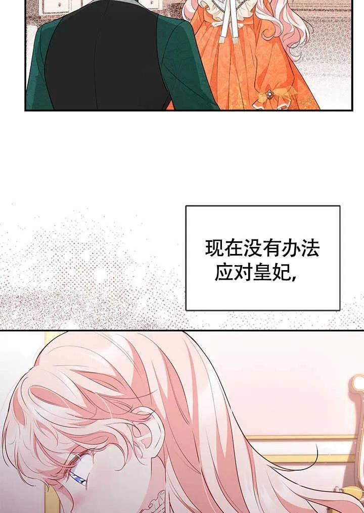 我拒绝了宠爱，为什么还要执着啊 第21话 第66页