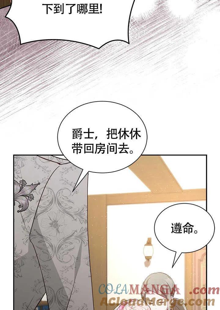 我拒绝了宠爱，为什么还要执着啊 第21话 第29页