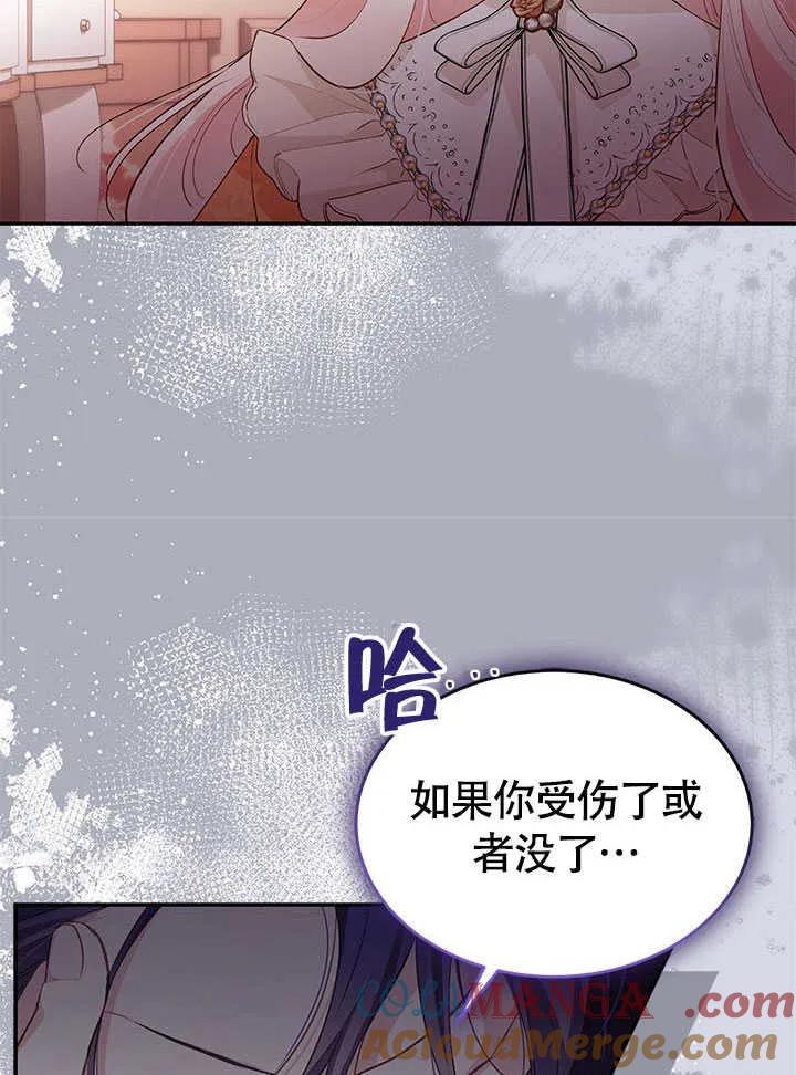 我拒绝了宠爱，为什么还要执着啊 第21话 第93页