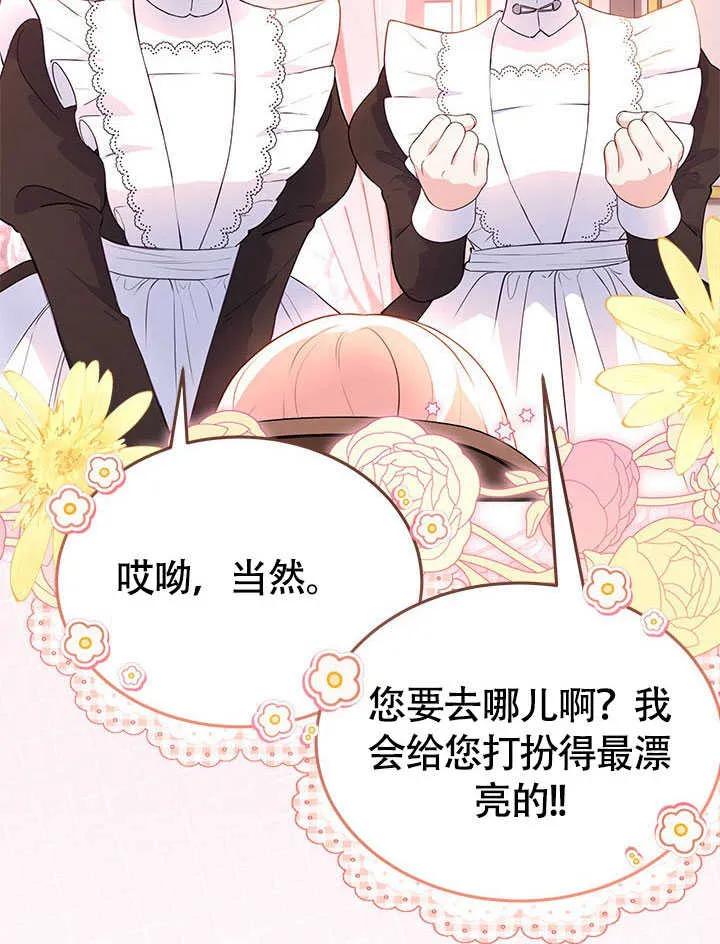 我拒绝了宠爱，为什么还要执着啊 第22话 第62页