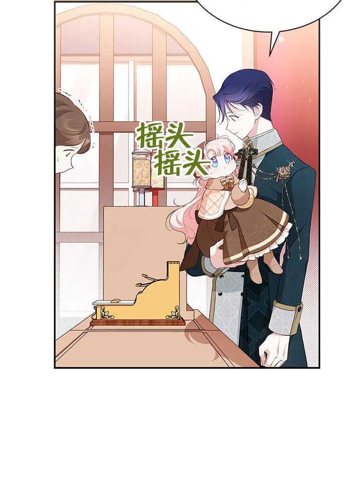 我拒绝了宠爱，为什么还要执着啊 第22话 第83页