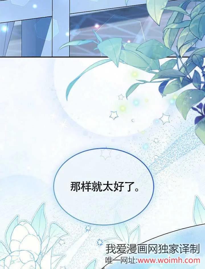 我拒绝了宠爱，为什么还要执着啊 第22话 第3页