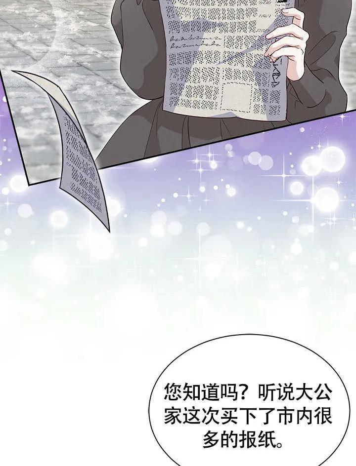 我拒绝了宠爱，为什么还要执着啊 第22话 第52页