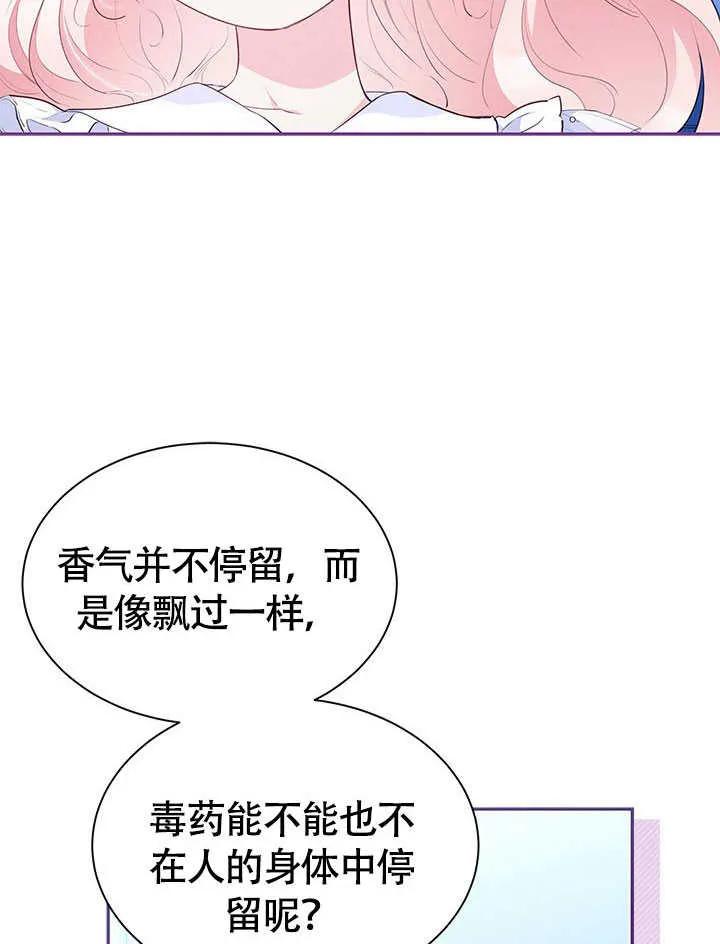我拒绝了宠爱，为什么还要执着啊 第22话 第8页