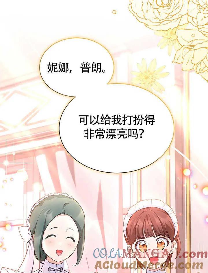 我拒绝了宠爱，为什么还要执着啊 第22话 第61页