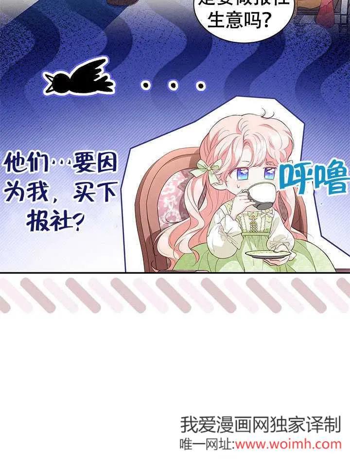 我拒绝了宠爱，为什么还要执着啊 第22话 第59页
