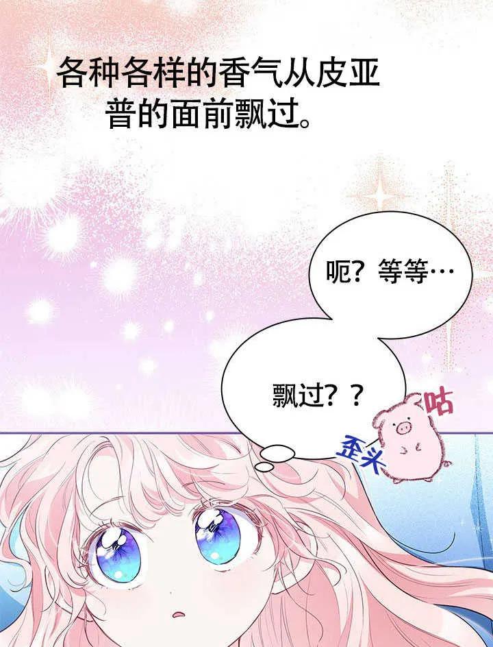 我拒绝了宠爱，为什么还要执着啊 第22话 第7页