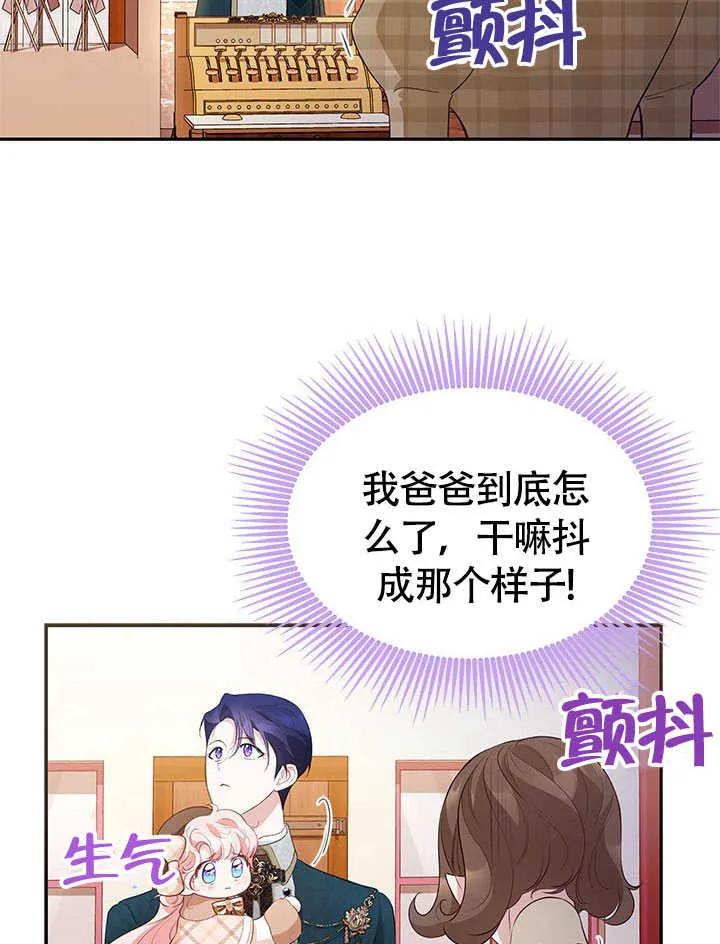 我拒绝了宠爱，为什么还要执着啊 第22话 第78页