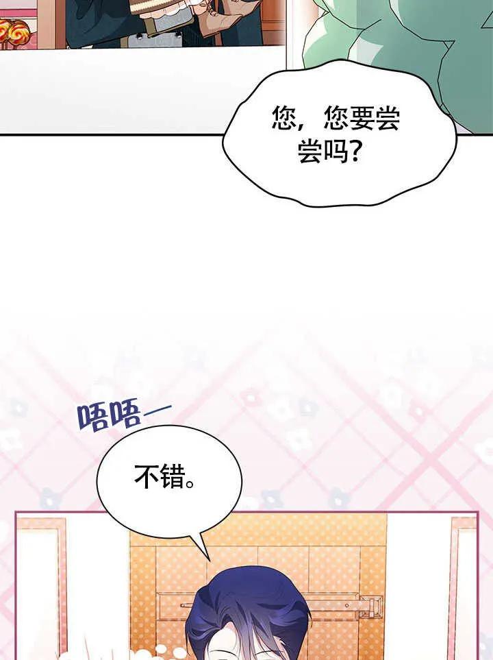 我拒绝了宠爱，为什么还要执着啊 第22话 第87页