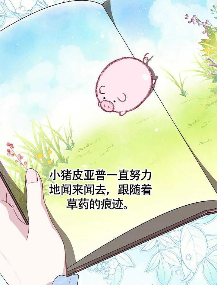 我拒绝了宠爱，为什么还要执着啊 第22话 第4页