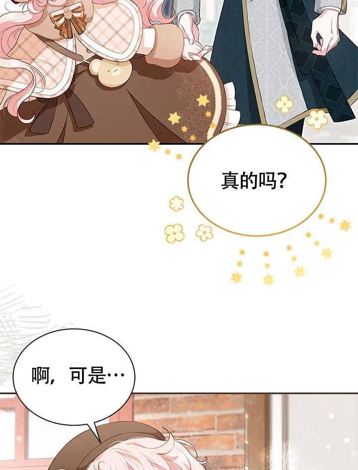我拒绝了宠爱，为什么还要执着啊 第22话 第68页