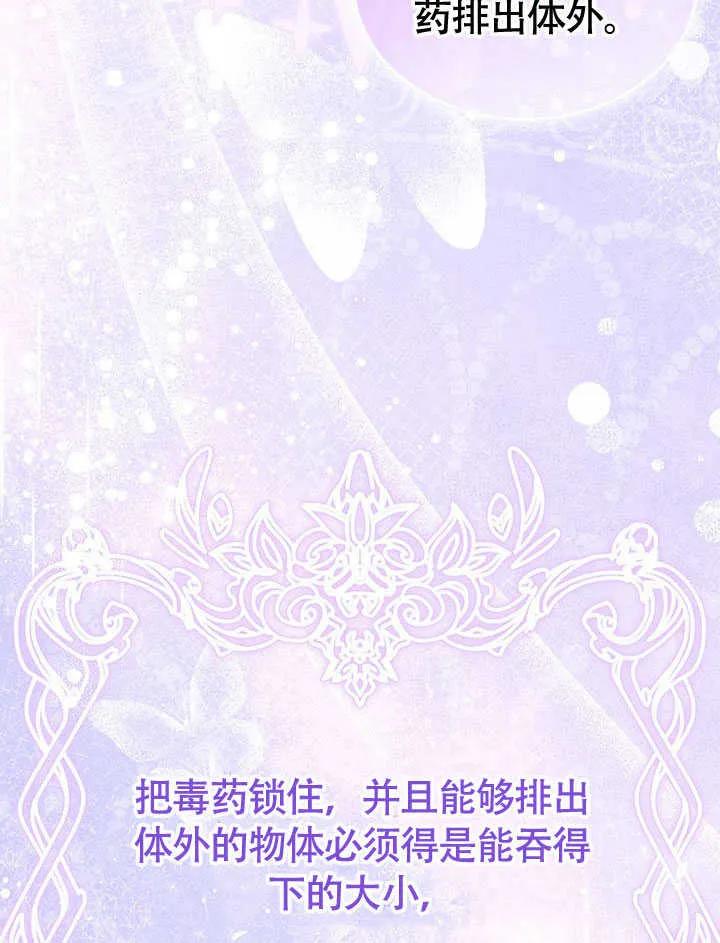 我拒绝了宠爱，为什么还要执着啊 第22话 第19页