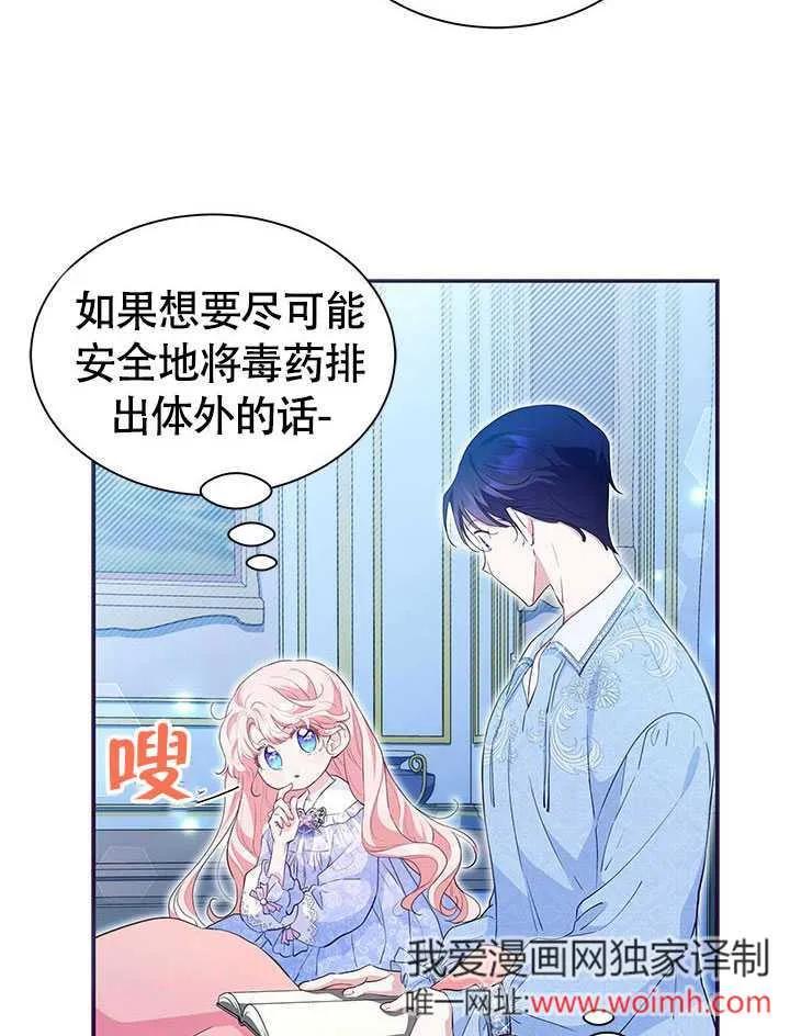 我拒绝了宠爱，为什么还要执着啊 第22话 第11页