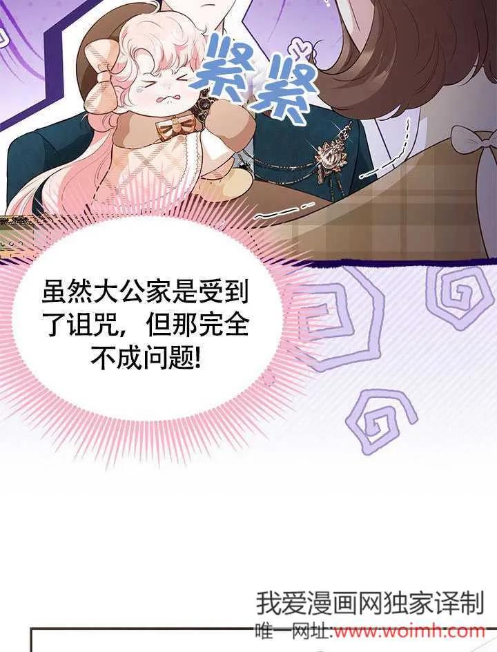 我拒绝了宠爱，为什么还要执着啊 第22话 第80页
