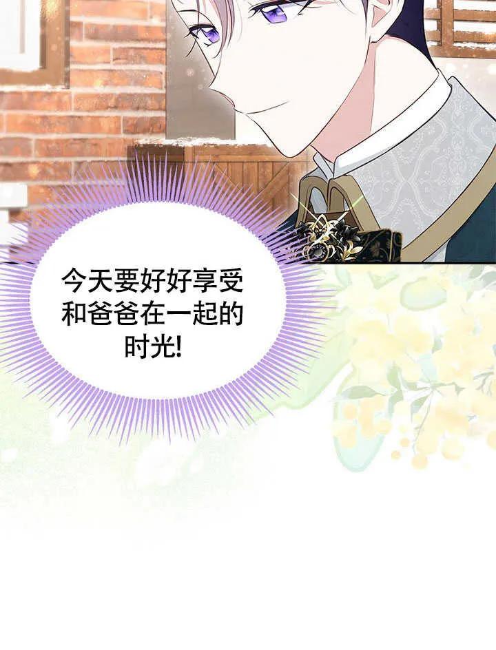 我拒绝了宠爱，为什么还要执着啊 第22话 第74页