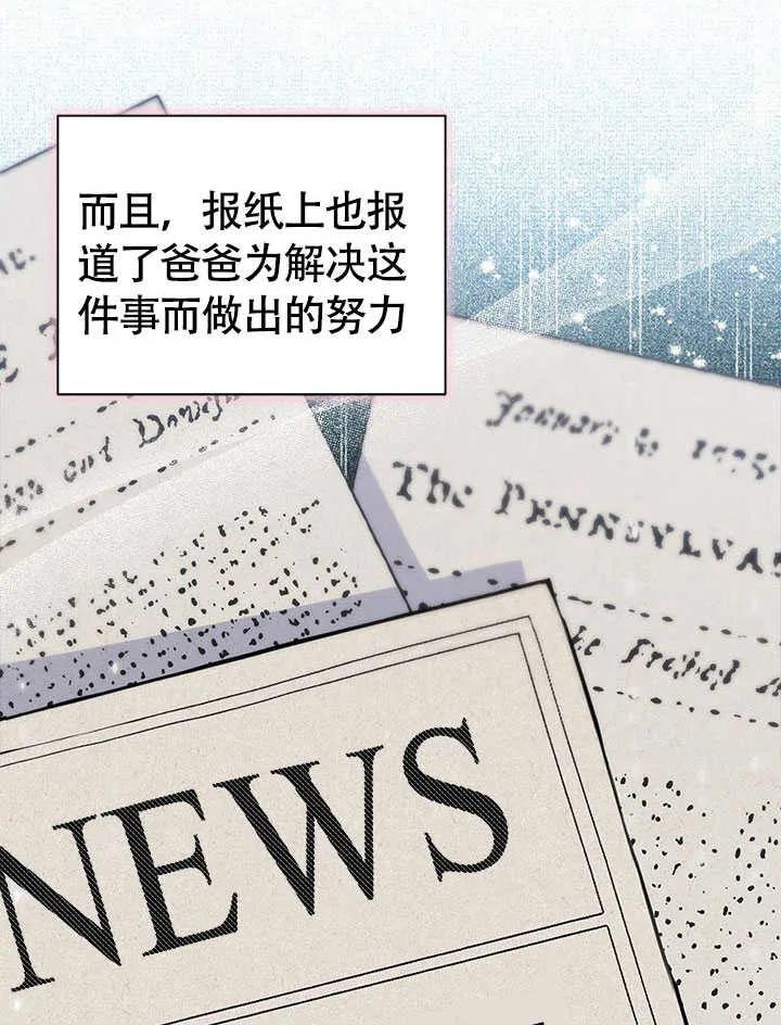 我拒绝了宠爱，为什么还要执着啊 第22话 第48页