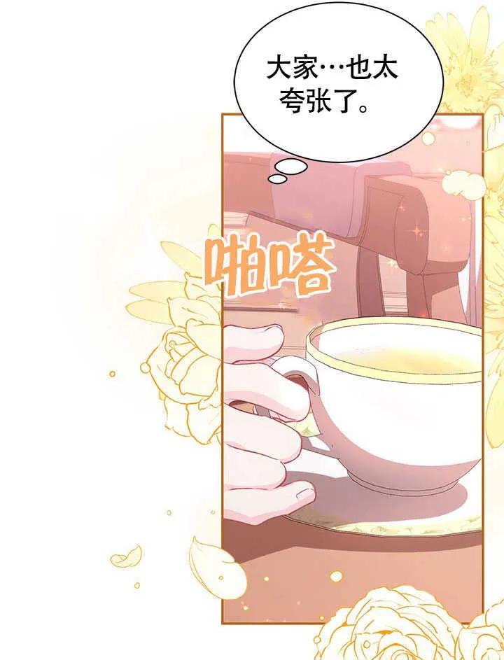 我拒绝了宠爱，为什么还要执着啊 第22话 第60页