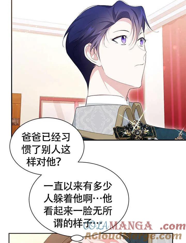 我拒绝了宠爱，为什么还要执着啊 第22话 第81页