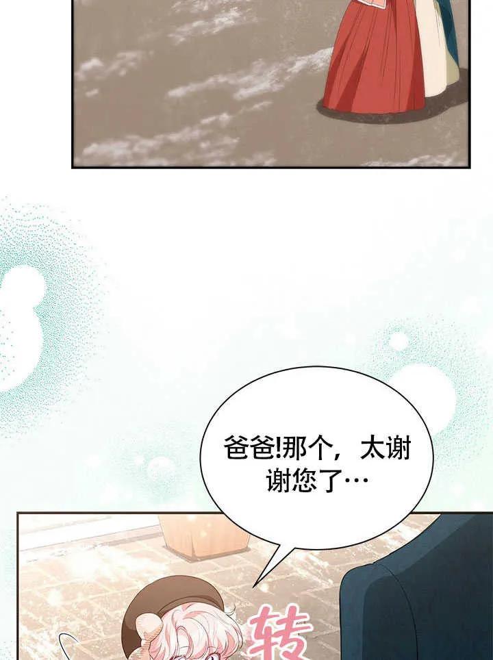 我拒绝了宠爱，为什么还要执着啊 第22话 第96页