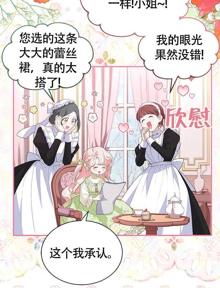 我拒绝了宠爱，为什么还要执着啊 第22话 第43页