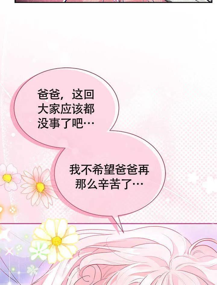 我拒绝了宠爱，为什么还要执着啊 第22话 第32页