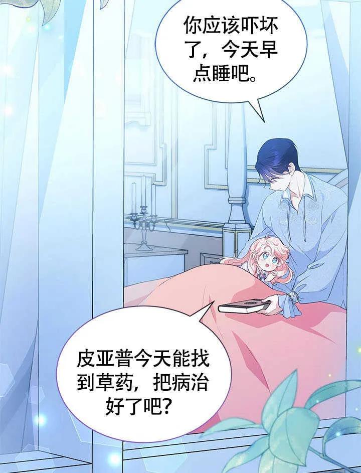 我拒绝了宠爱，为什么还要执着啊 第22话 第2页