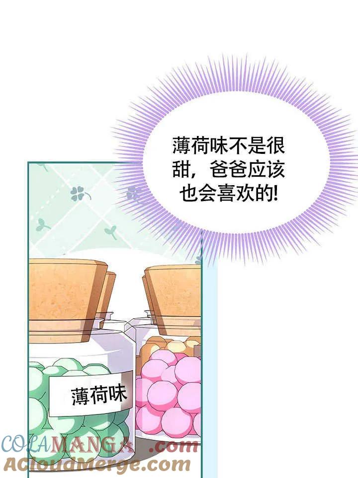 我拒绝了宠爱，为什么还要执着啊 第22话 第85页