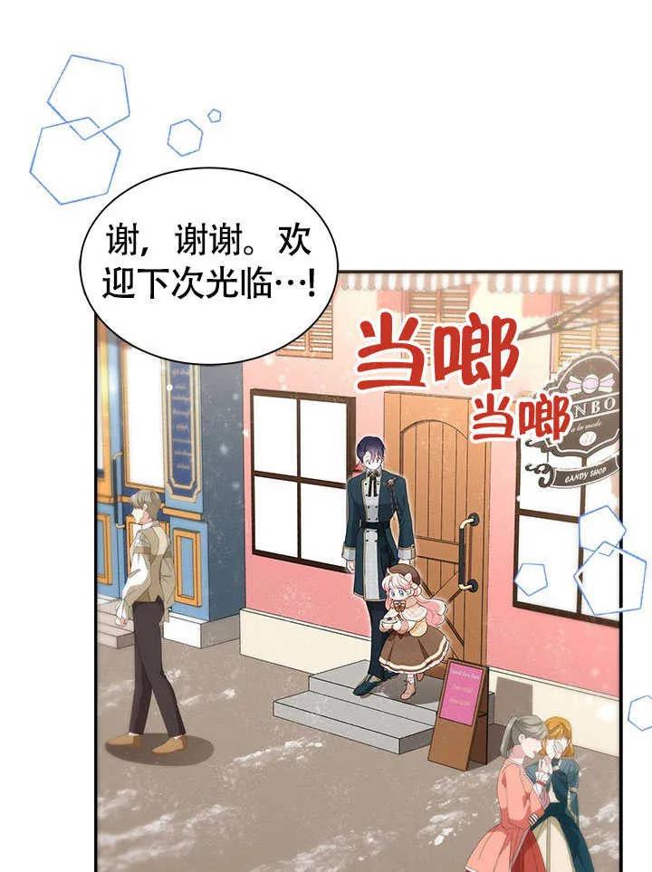 我拒绝了宠爱，为什么还要执着啊 第22话 第95页