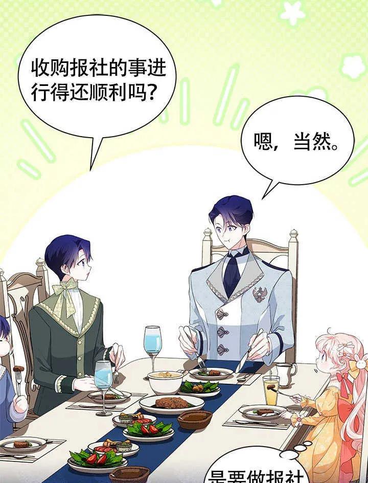我拒绝了宠爱，为什么还要执着啊 第22话 第58页