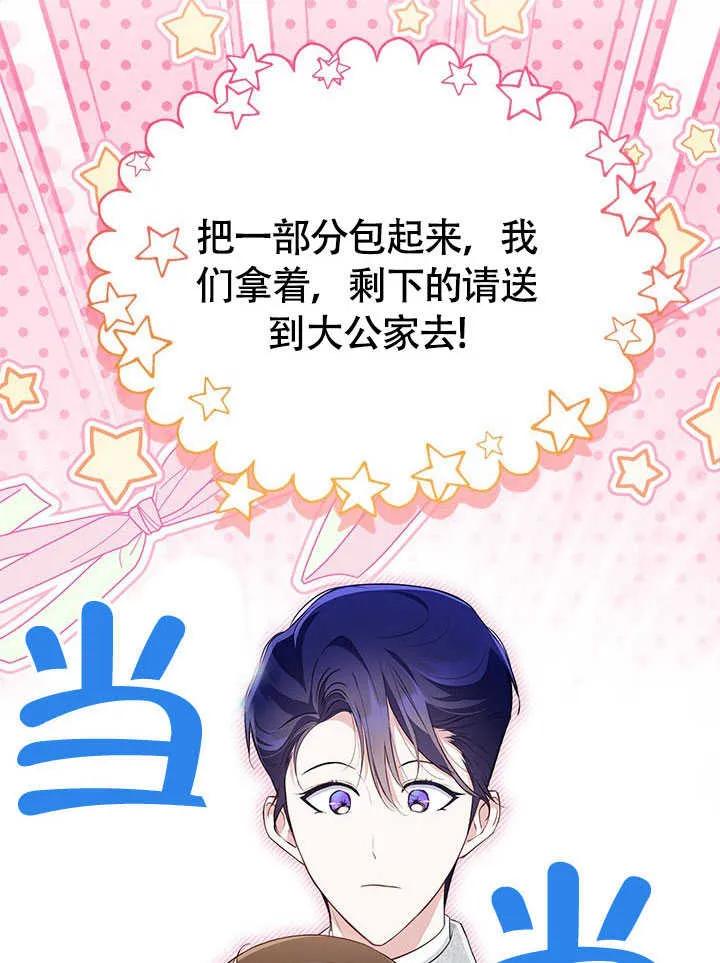 我拒绝了宠爱，为什么还要执着啊 第22话 第92页