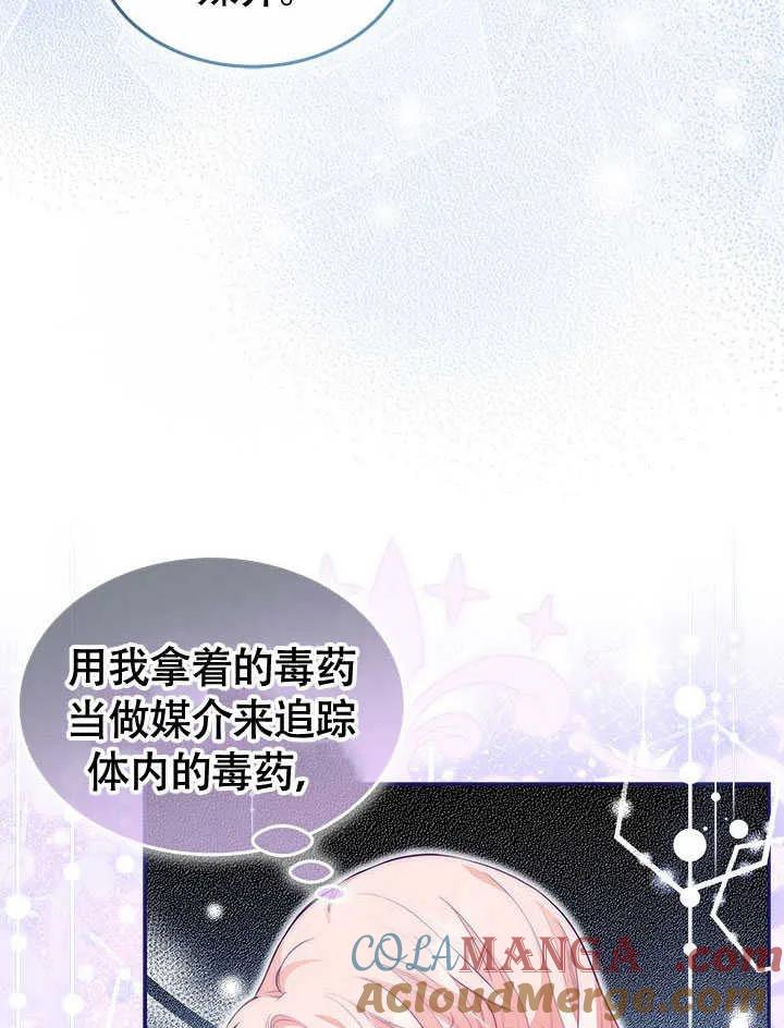 我拒绝了宠爱，为什么还要执着啊 第22话 第17页