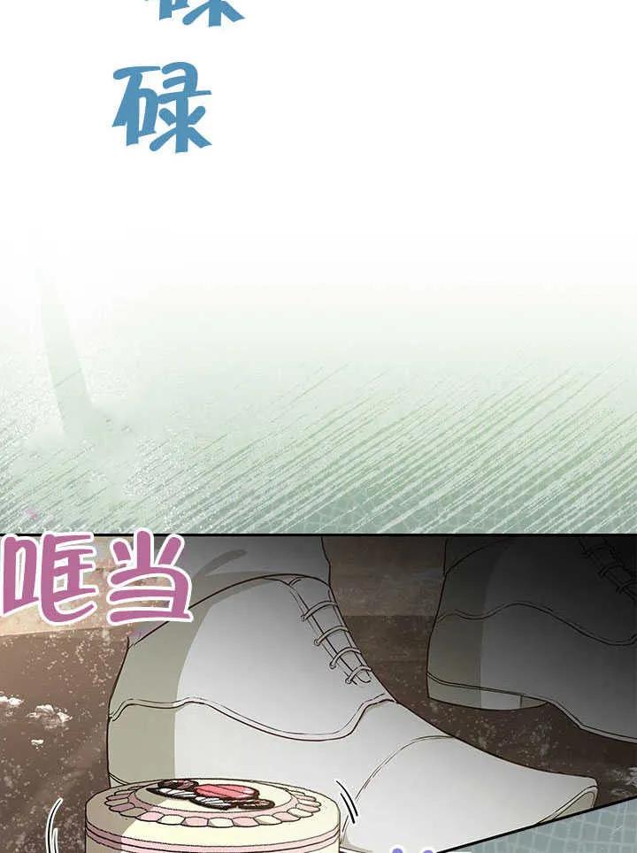 我拒绝了宠爱，为什么还要执着啊 第22话 第103页