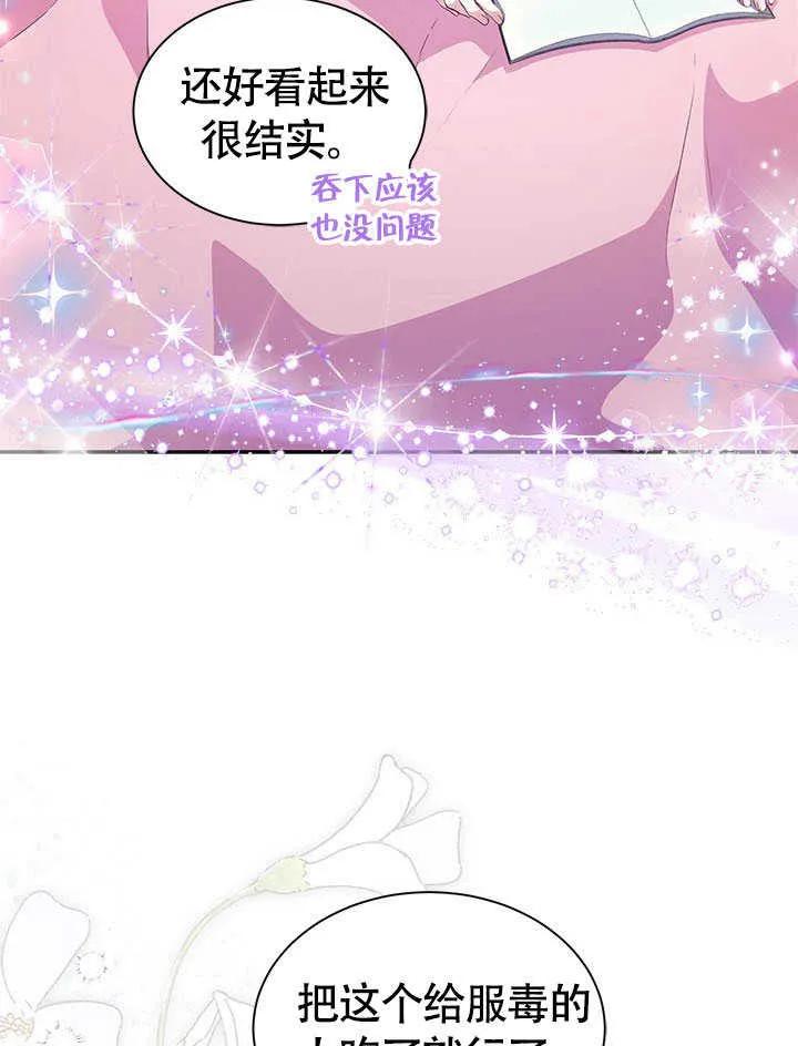 我拒绝了宠爱，为什么还要执着啊 第22话 第28页