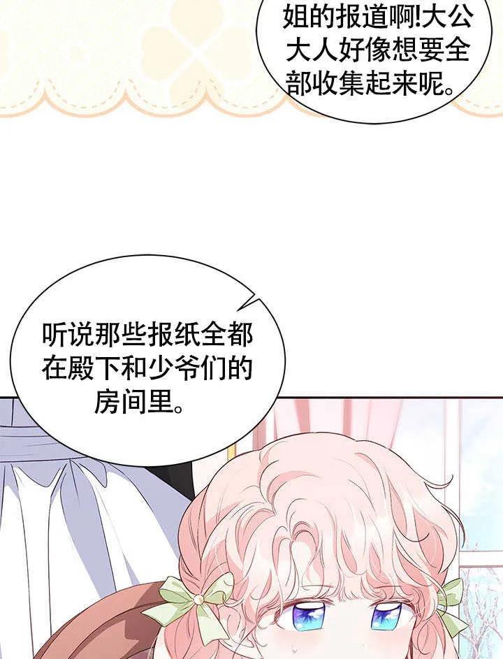 我拒绝了宠爱，为什么还要执着啊 第22话 第56页
