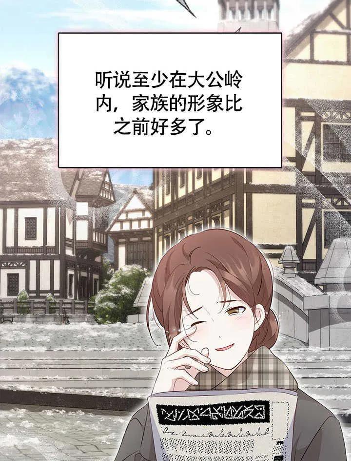 我拒绝了宠爱，为什么还要执着啊 第22话 第51页