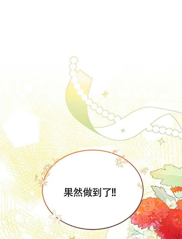 我拒绝了宠爱，为什么还要执着啊 第22话 第39页