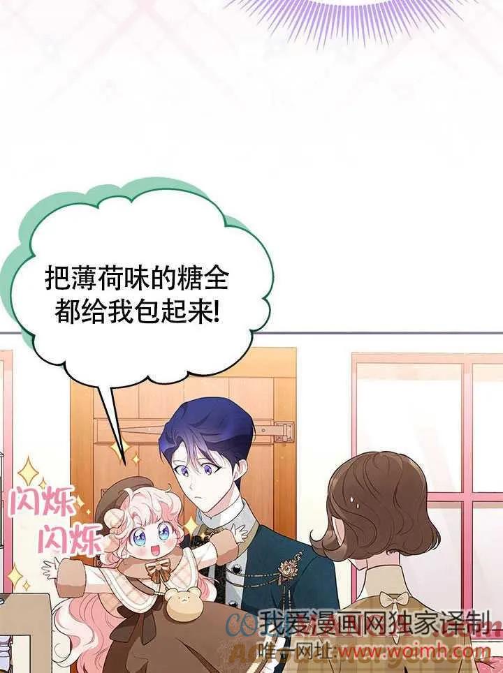 我拒绝了宠爱，为什么还要执着啊 第22话 第89页