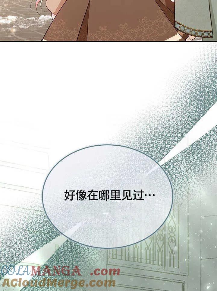 我拒绝了宠爱，为什么还要执着啊 第22话 第105页