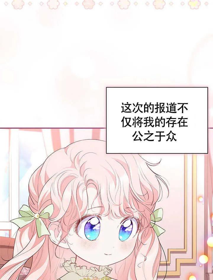 我拒绝了宠爱，为什么还要执着啊 第22话 第44页